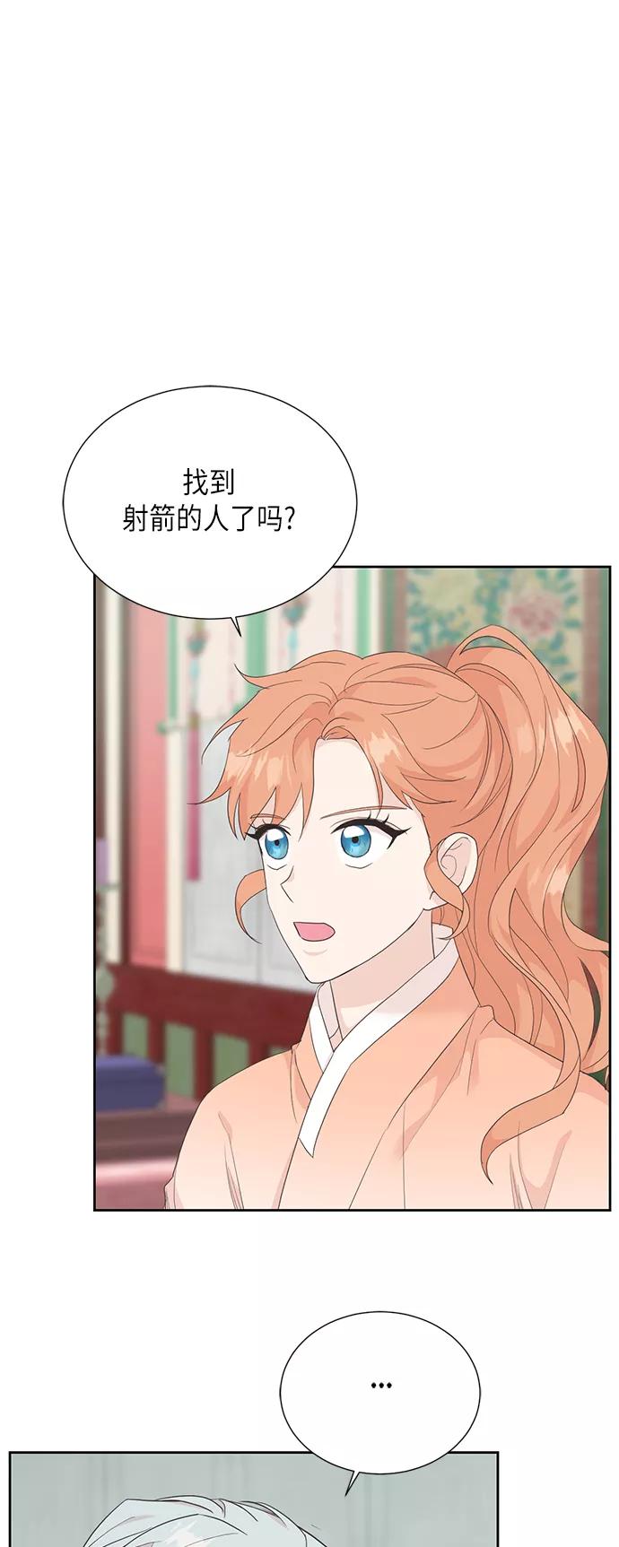 《雾气袅袅王世子》[第二季] 第19话 第33页