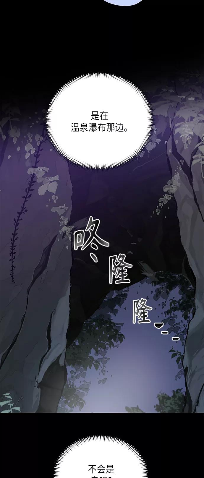 《雾气袅袅王世子》[第二季] 第19话 第8页