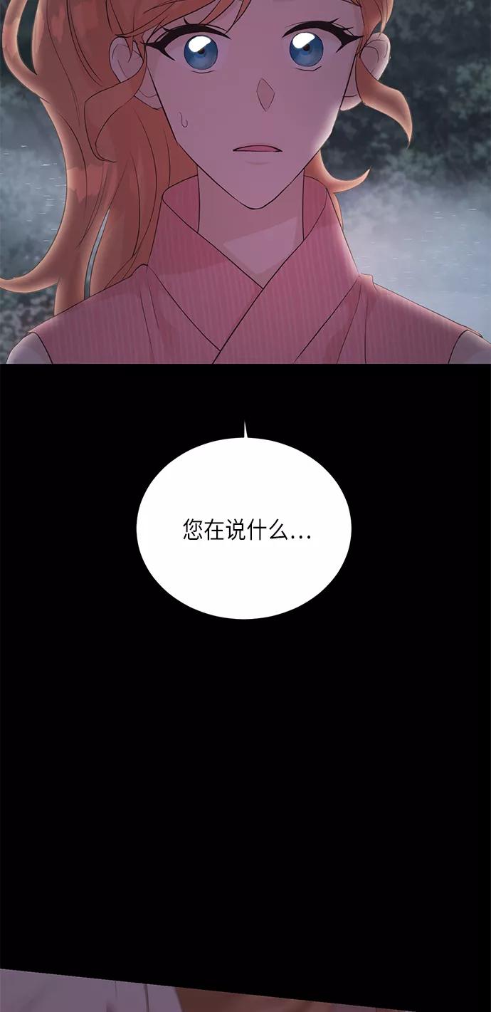 《雾气袅袅王世子》[第二季] 第19话 第15页