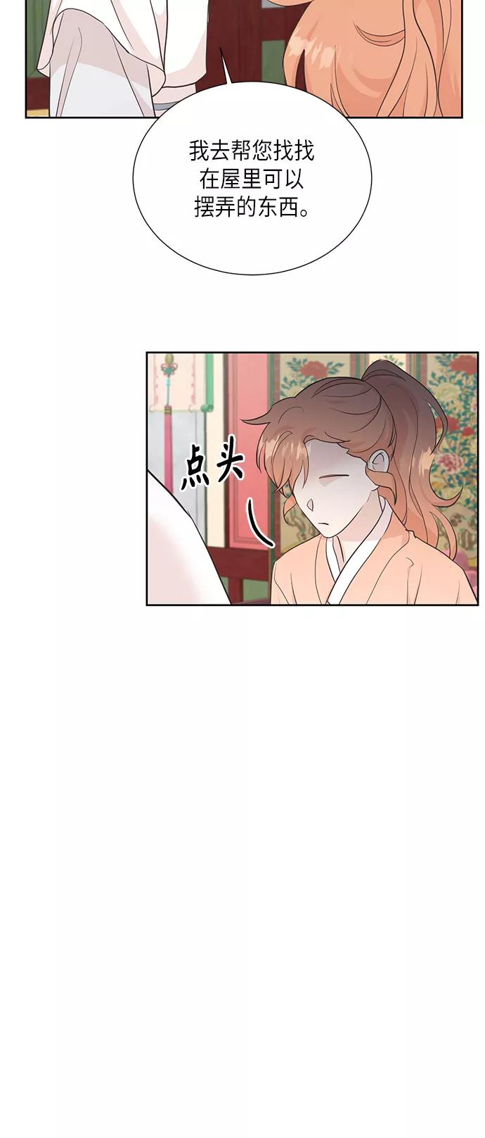 《雾气袅袅王世子》[第二季] 第19话 第42页