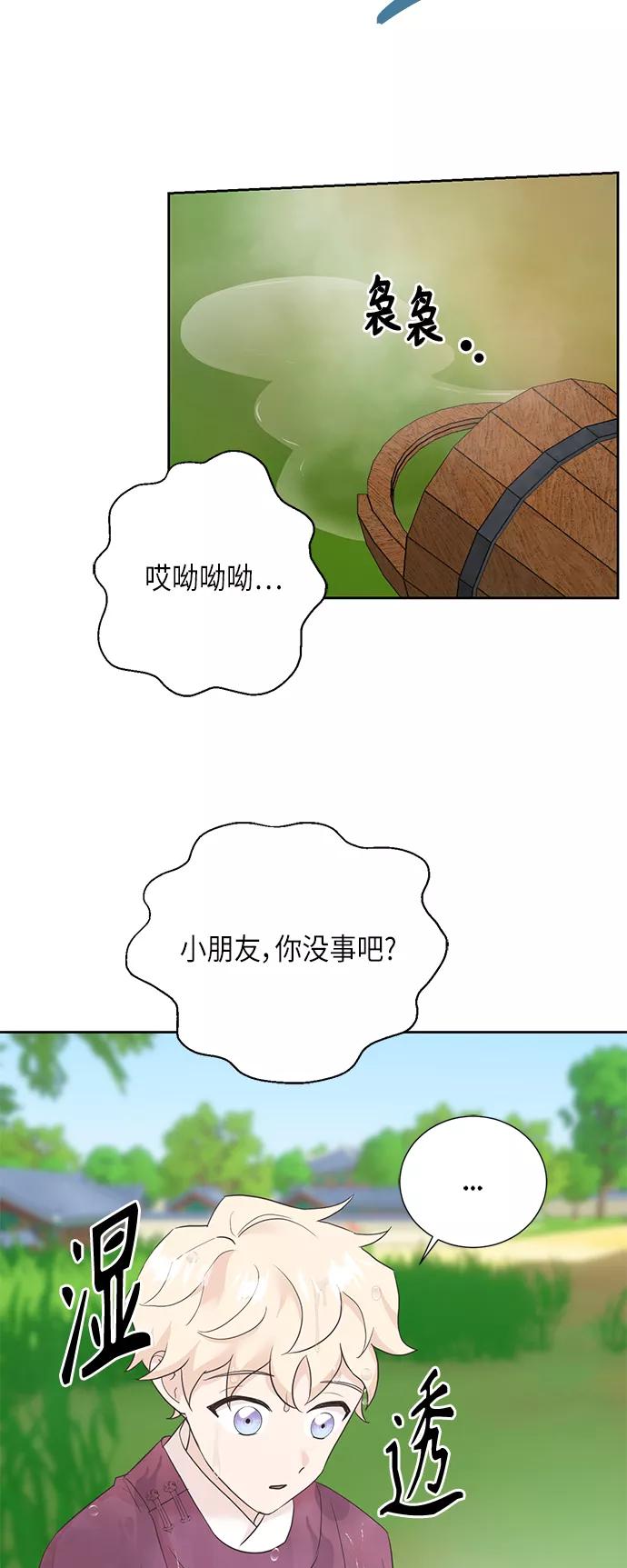 《雾气袅袅王世子》[第二季] 第19话 第50页