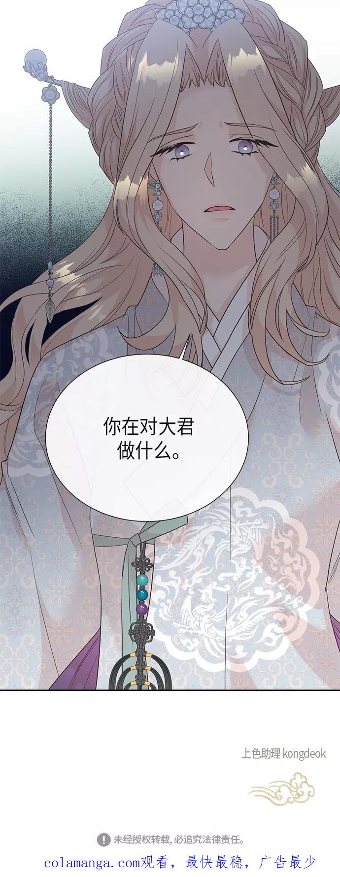 《雾气袅袅王世子》[第二季] 第19话 第57页