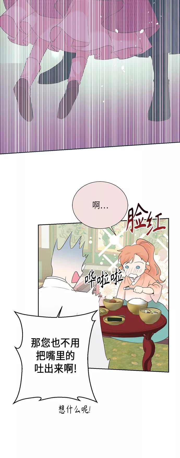 《雾气袅袅王世子》[第二季] 第19话 第30页