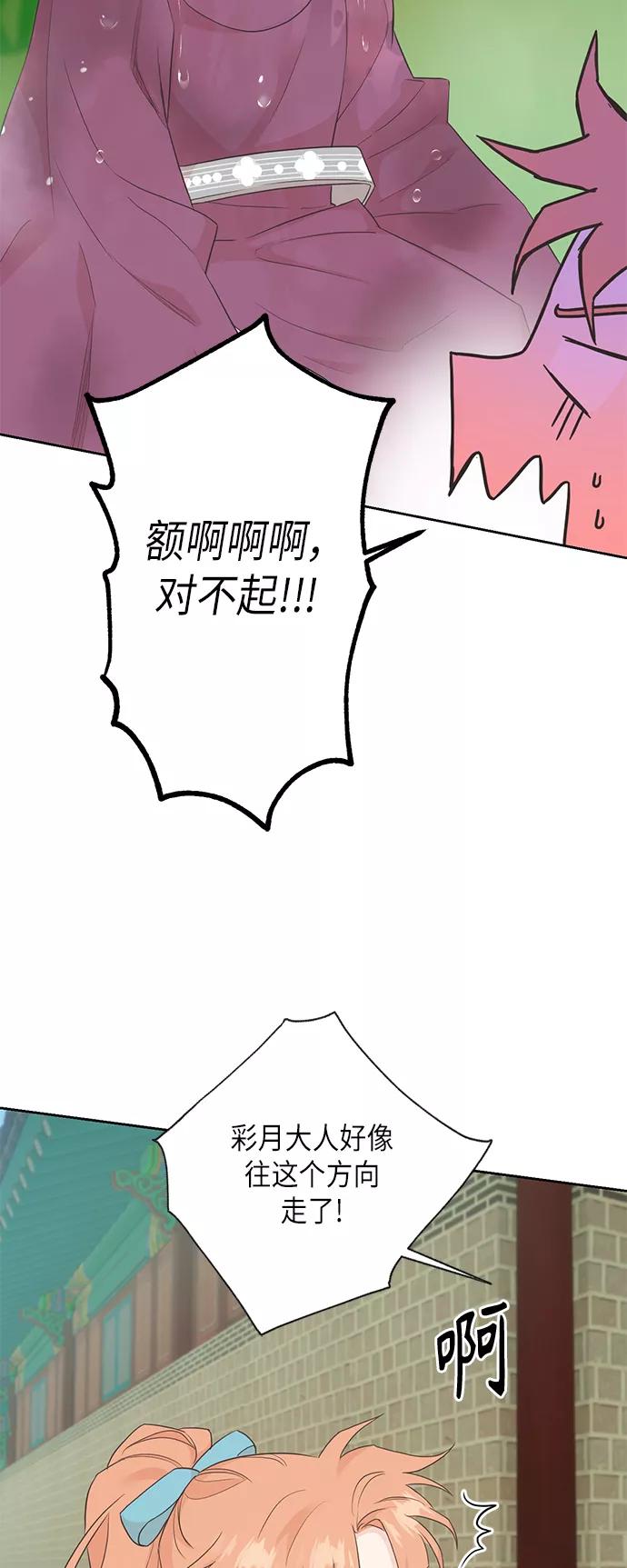 《雾气袅袅王世子》[第二季] 第19话 第51页