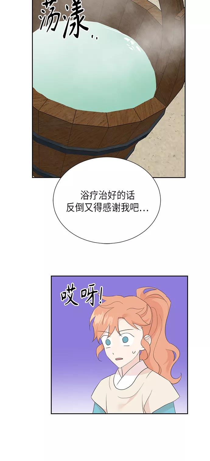 《雾气袅袅王世子》[第二季] 第19话 第45页