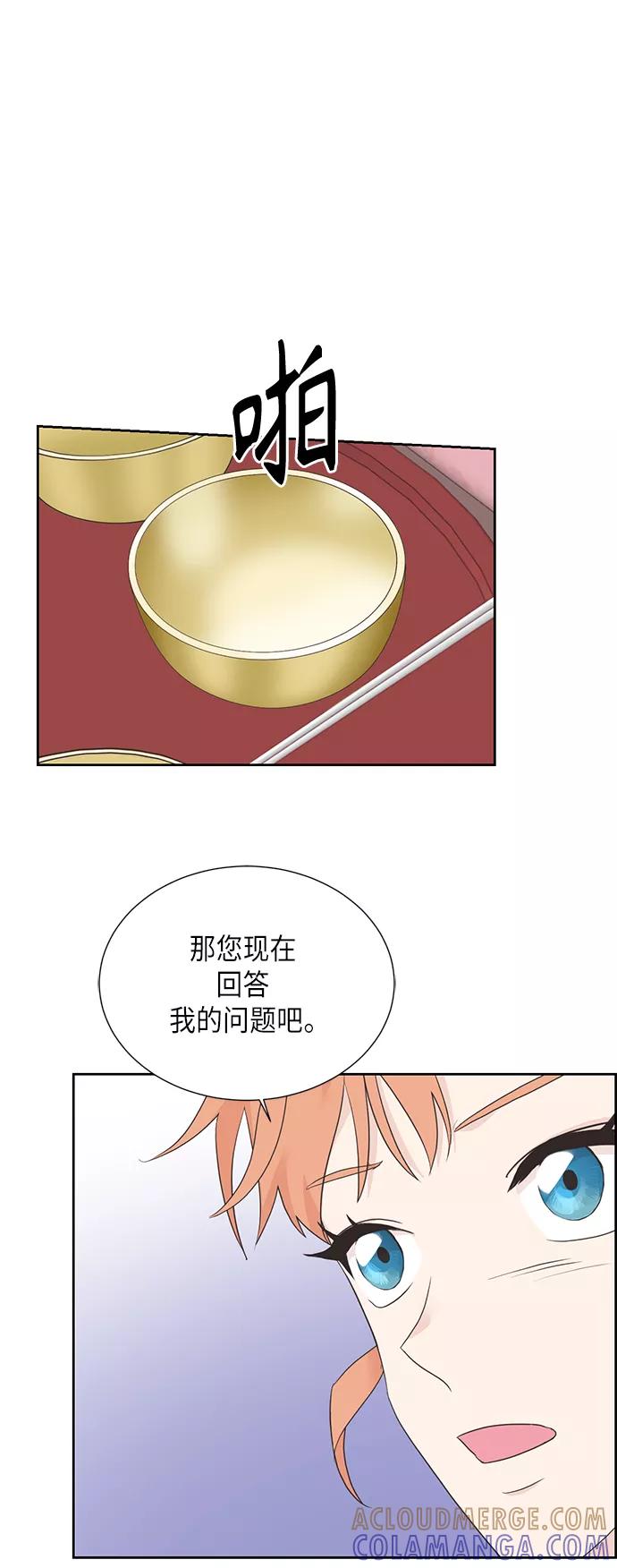 《雾气袅袅王世子》[第二季] 第19话 第31页