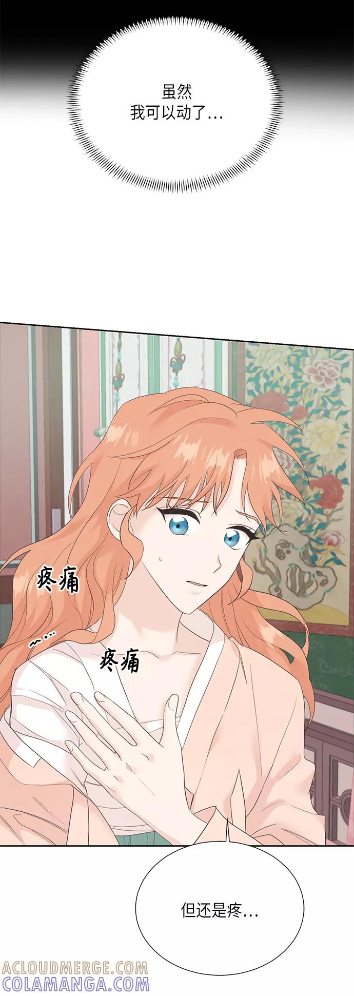 《雾气袅袅王世子》[第二季] 第19话 第22页