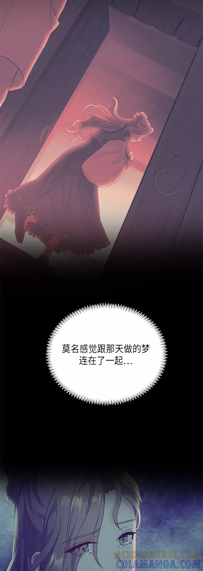 《雾气袅袅王世子》[第二季] 第19话 第19页
