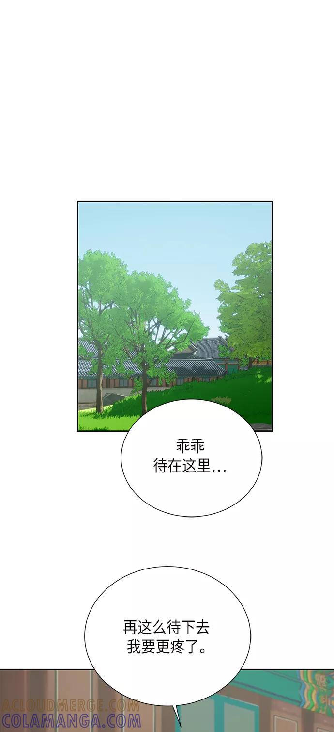 《雾气袅袅王世子》[第二季] 第19话 第43页