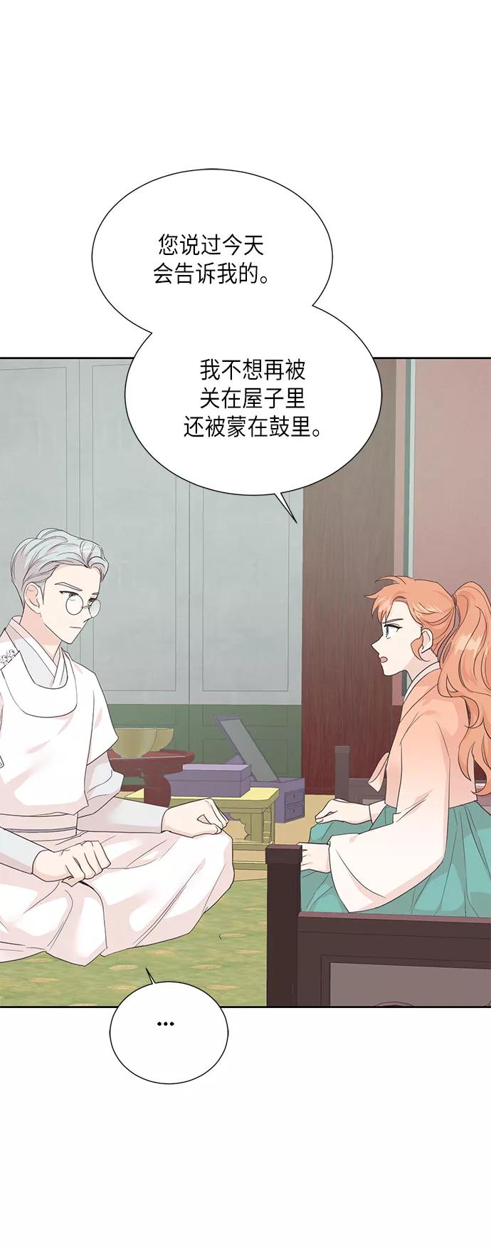 《雾气袅袅王世子》[第二季] 第19话 第32页