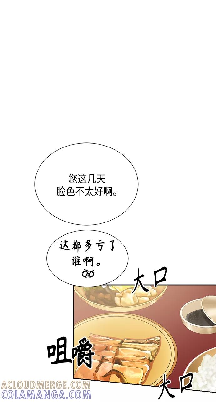 《雾气袅袅王世子》[第二季] 第19话 第25页
