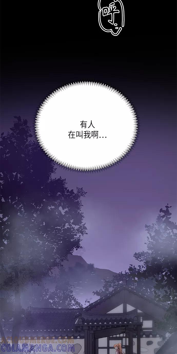 《雾气袅袅王世子》[第二季] 第19话 第4页