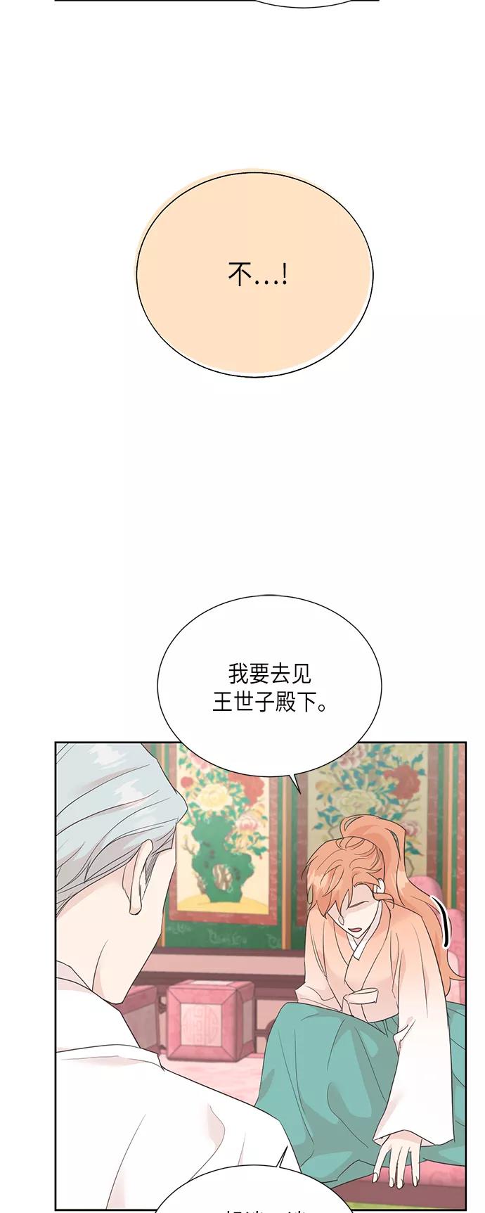 《雾气袅袅王世子》[第二季] 第19话 第35页