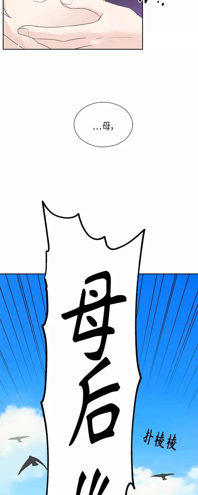 《雾气袅袅王世子》[第二季] 第19话 第54页