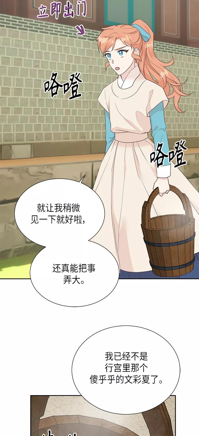《雾气袅袅王世子》[第二季] 第19话 第44页