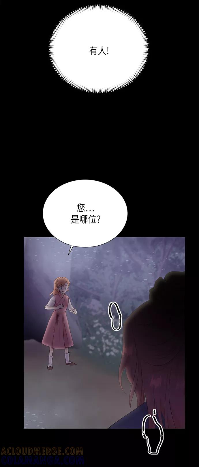 《雾气袅袅王世子》[第二季] 第19话 第10页