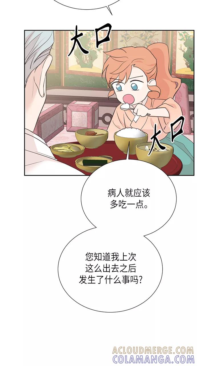 《雾气袅袅王世子》[第二季] 第19话 第28页