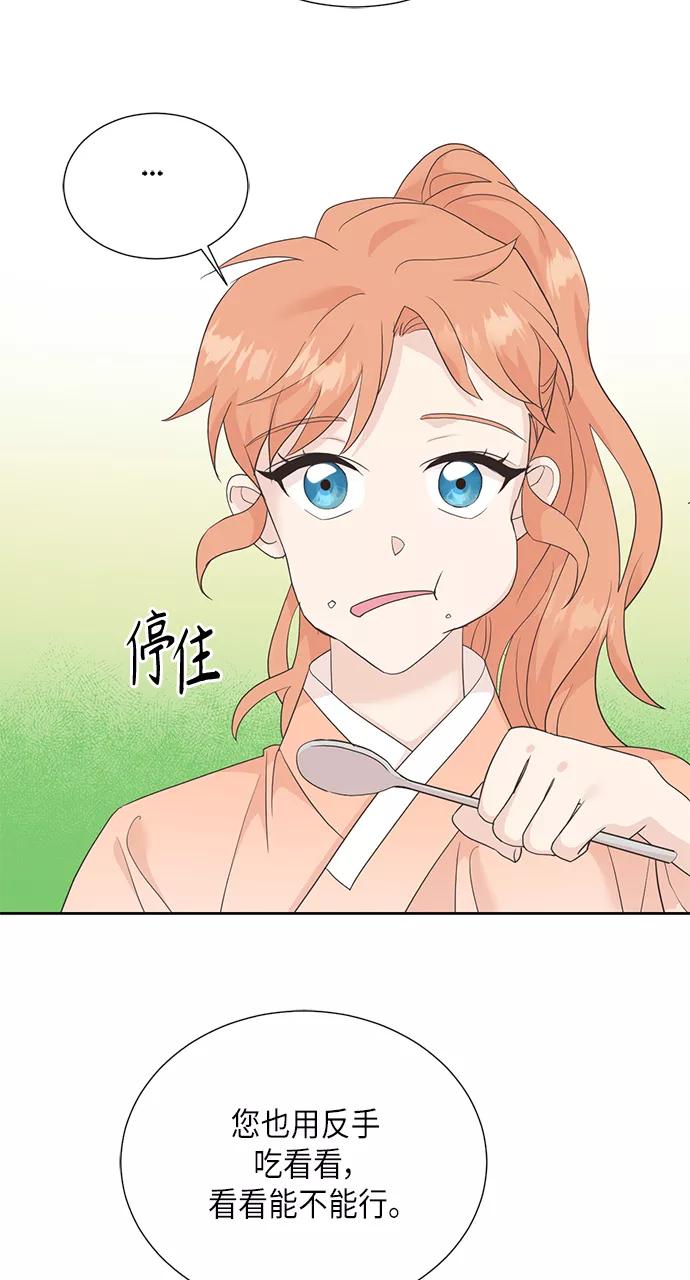 《雾气袅袅王世子》[第二季] 第19话 第27页