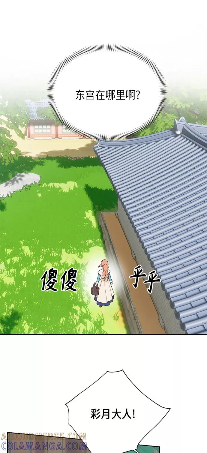 《雾气袅袅王世子》[第二季] 第19话 第46页