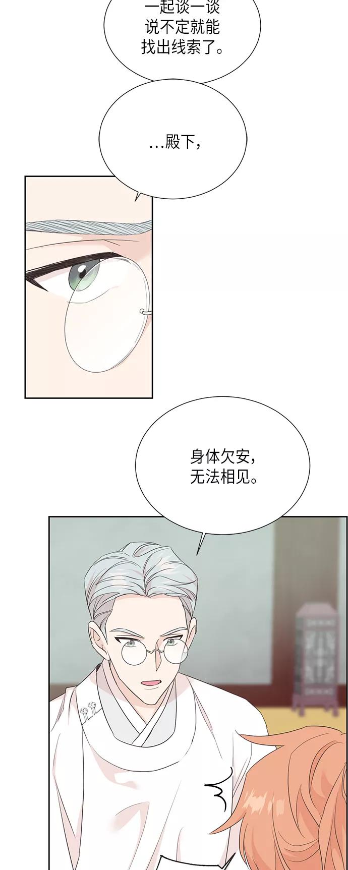 《雾气袅袅王世子》[第二季] 第19话 第36页