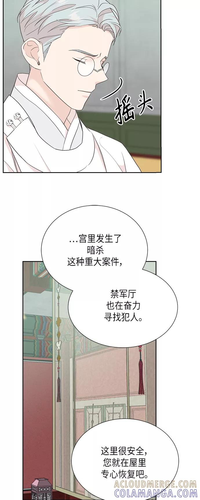 《雾气袅袅王世子》[第二季] 第19话 第34页