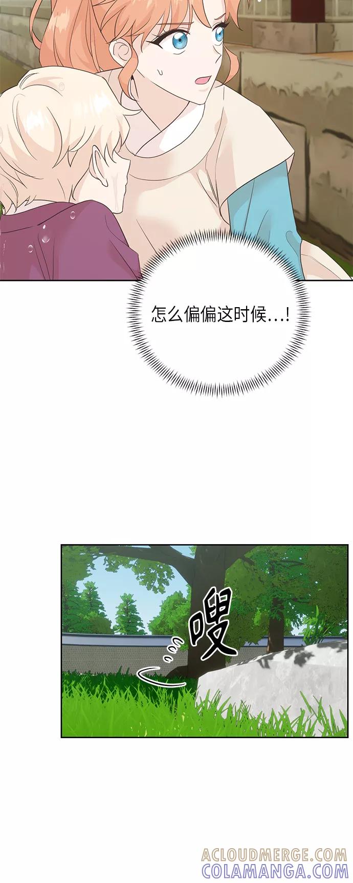 《雾气袅袅王世子》[第二季] 第19话 第52页
