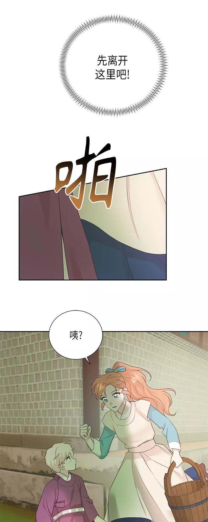 《雾气袅袅王世子》[第二季] 第19话 第48页