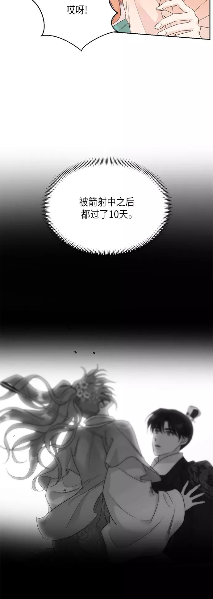 《雾气袅袅王世子》[第二季] 第19话 第21页