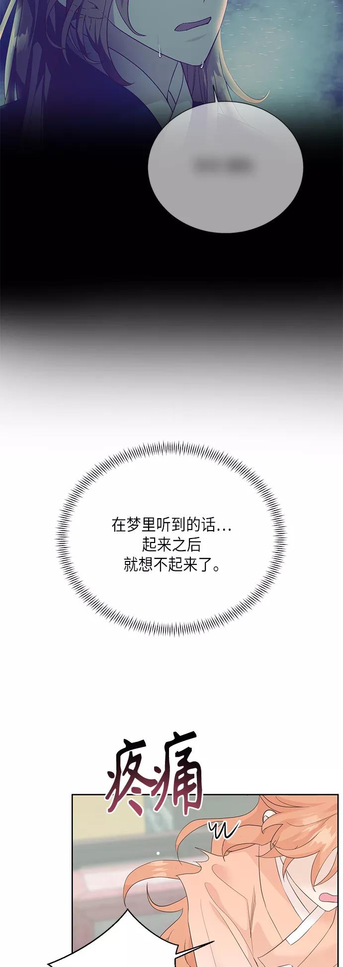 《雾气袅袅王世子》[第二季] 第19话 第20页