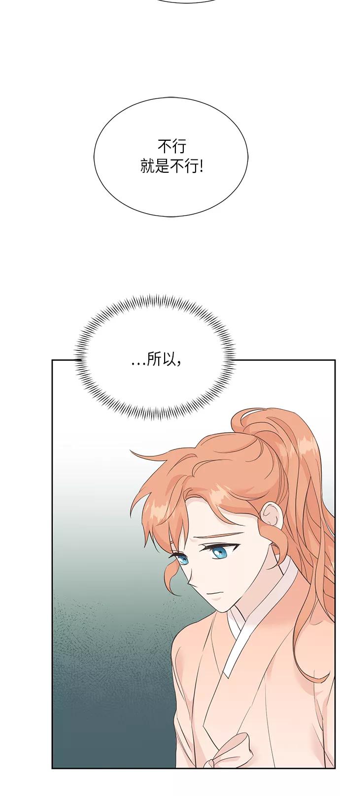 《雾气袅袅王世子》[第二季] 第19话 第39页