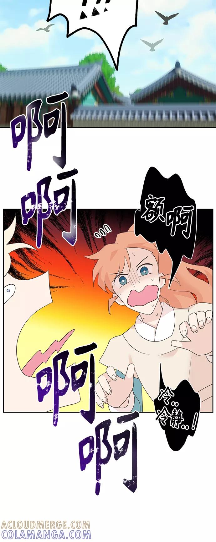 《雾气袅袅王世子》[第二季] 第19话 第55页