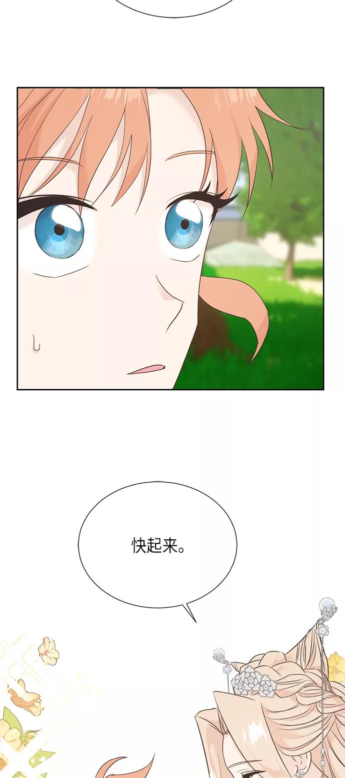 《雾气袅袅王世子》[第二季] 第20话 第23页