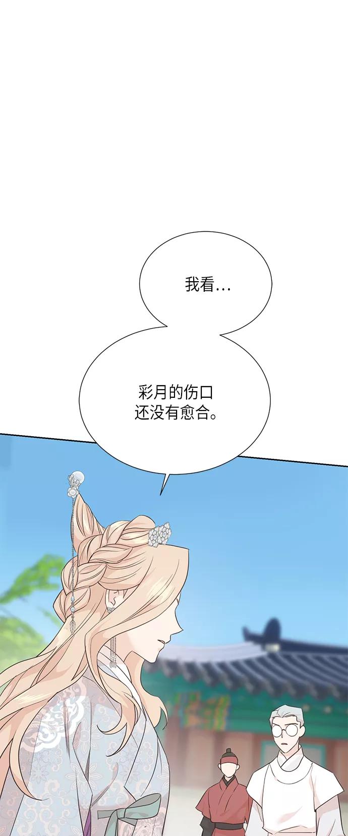 《雾气袅袅王世子》[第二季] 第20话 第26页