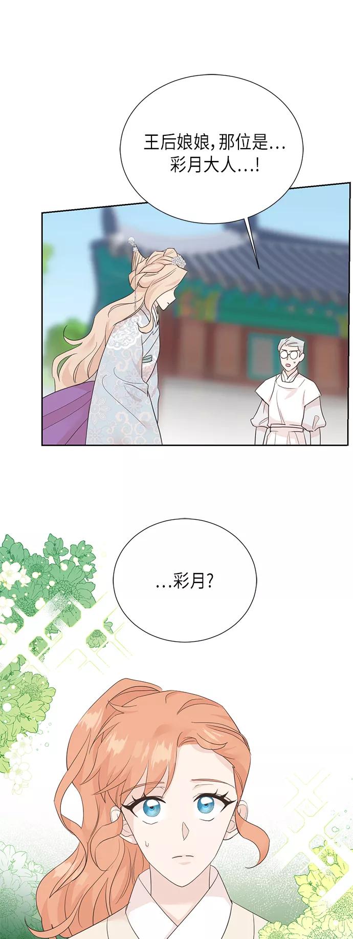 《雾气袅袅王世子》[第二季] 第20话 第18页