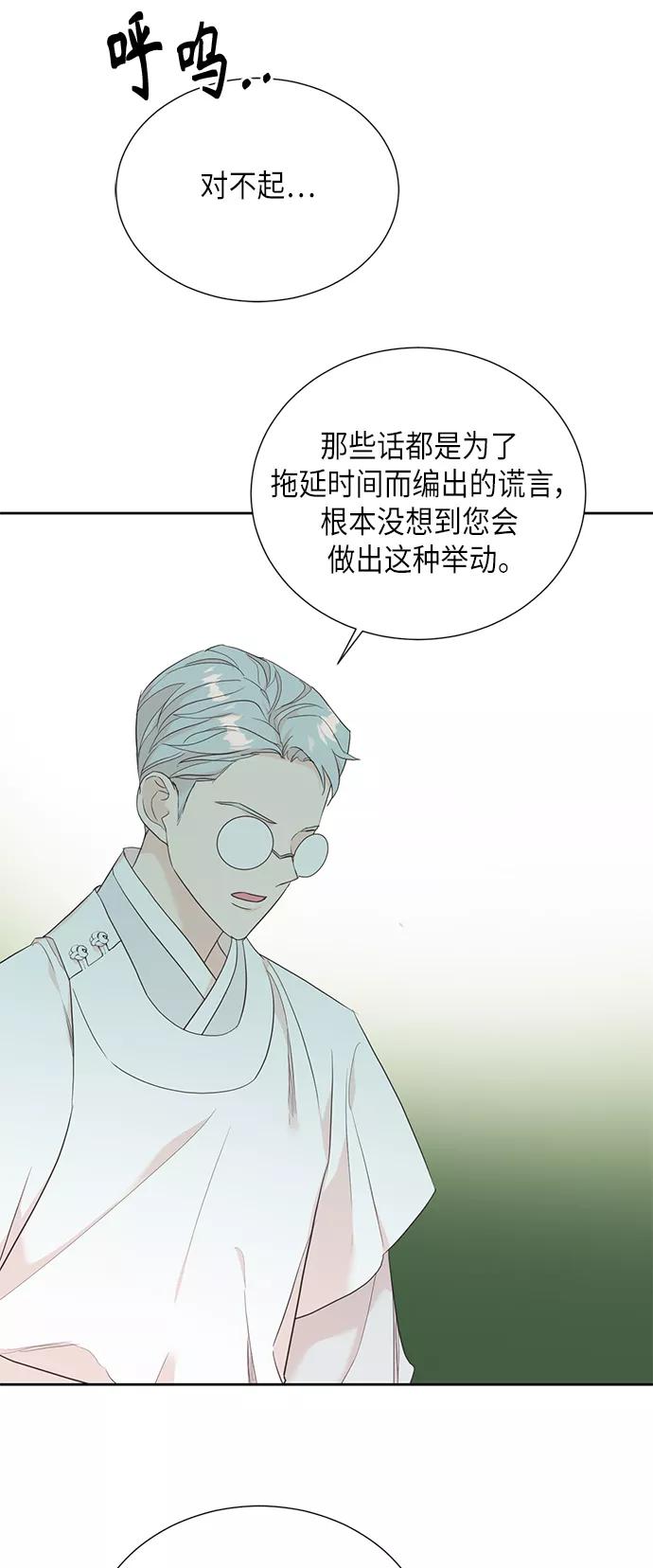《雾气袅袅王世子》[第二季] 第20话 第41页