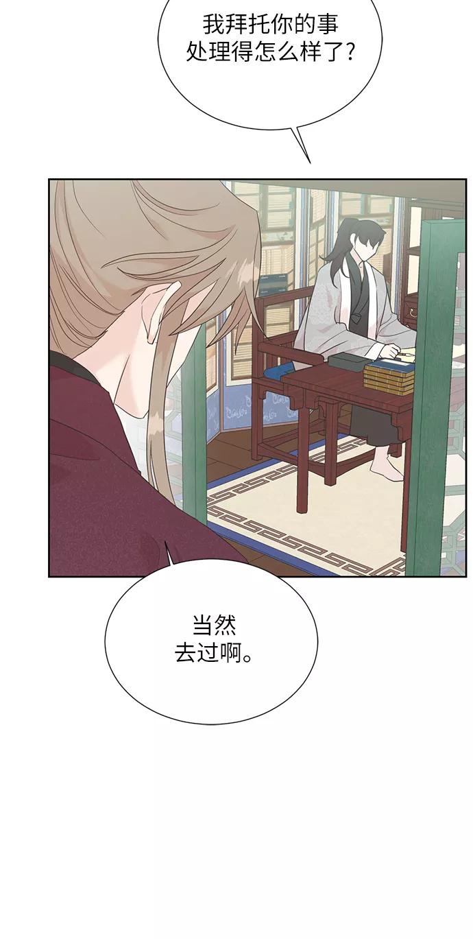 《雾气袅袅王世子》[第二季] 第20话 第48页