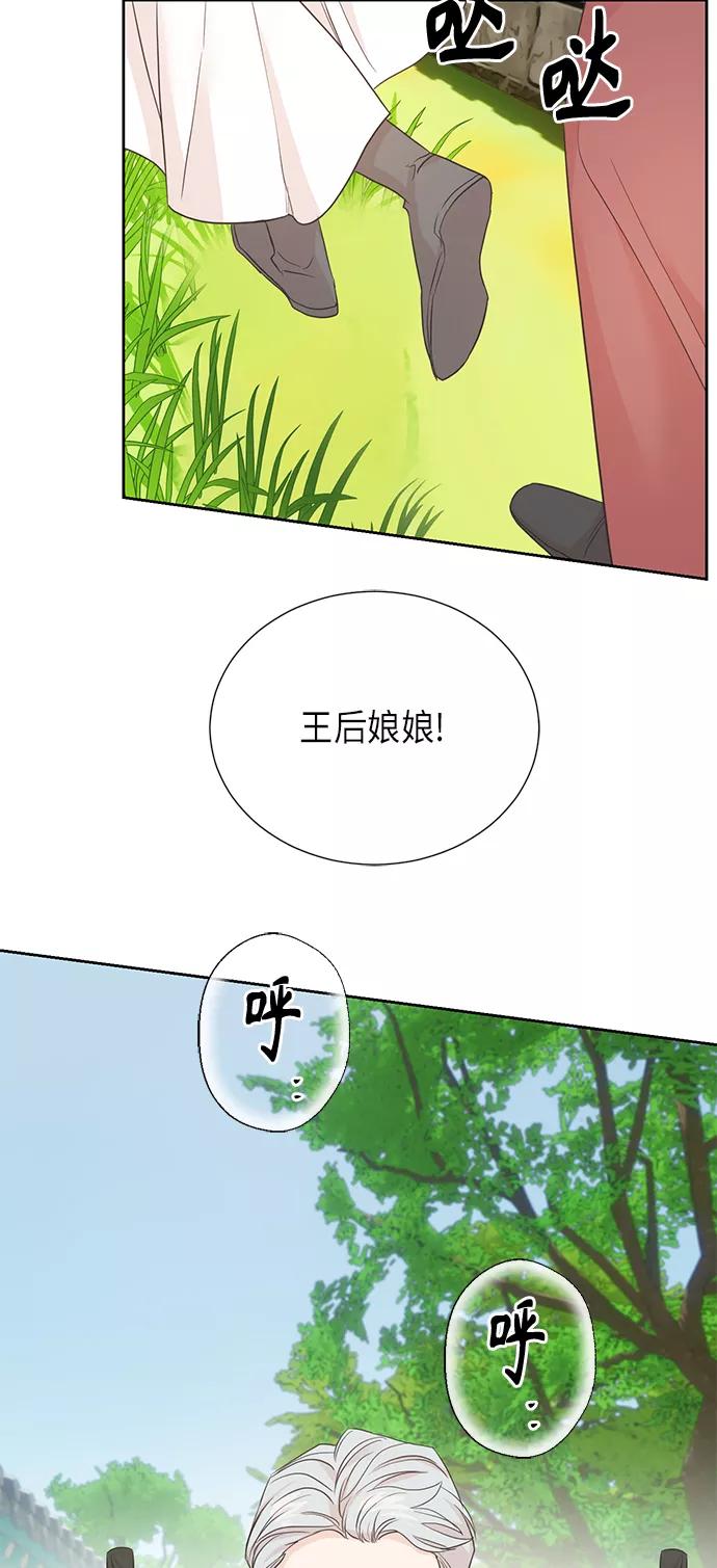《雾气袅袅王世子》[第二季] 第20话 第8页