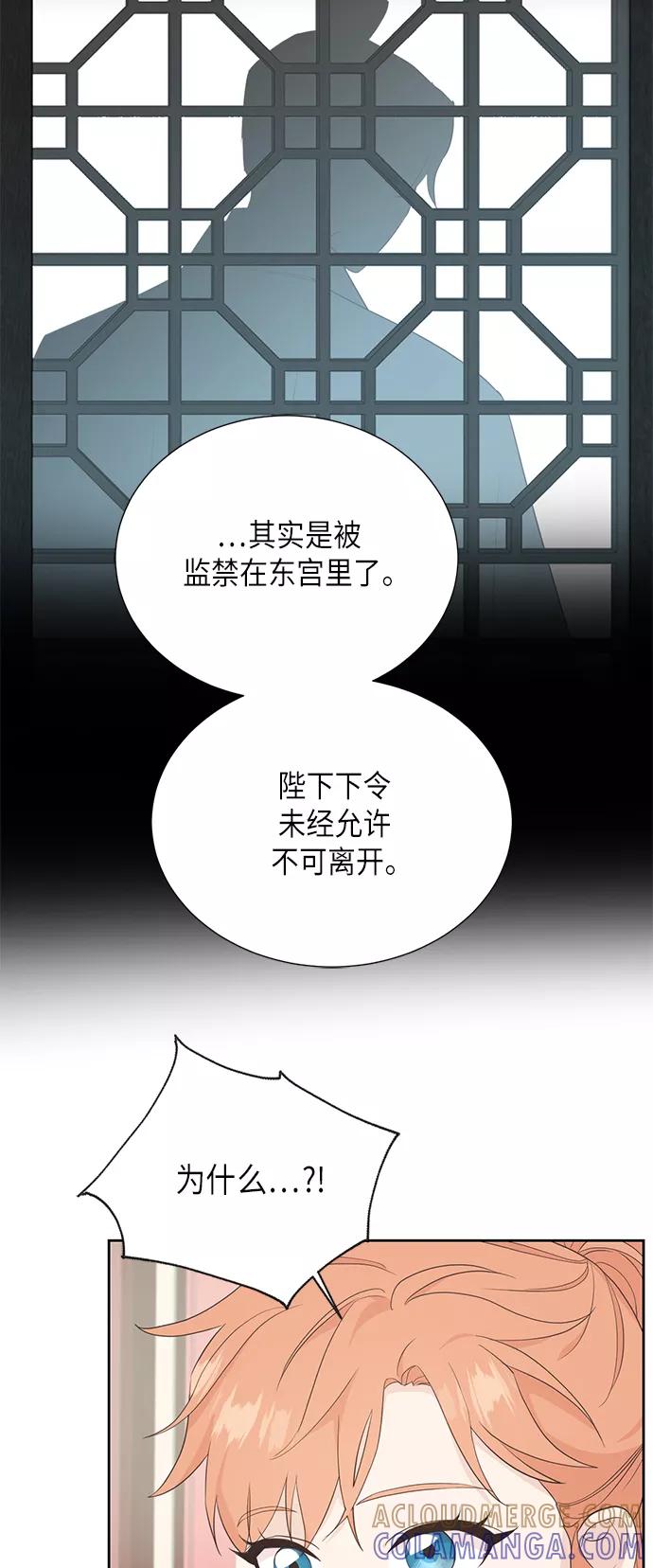 《雾气袅袅王世子》[第二季] 第20话 第43页