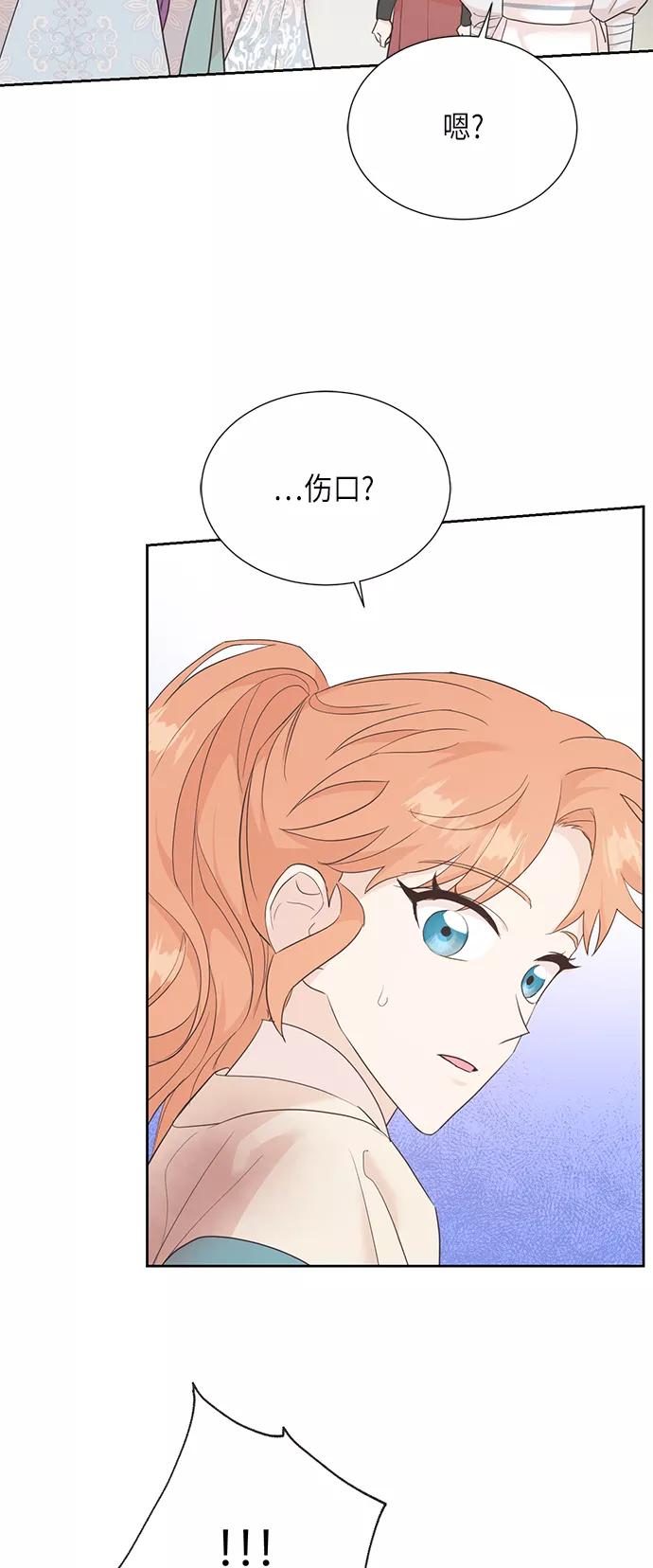 《雾气袅袅王世子》[第二季] 第20话 第27页