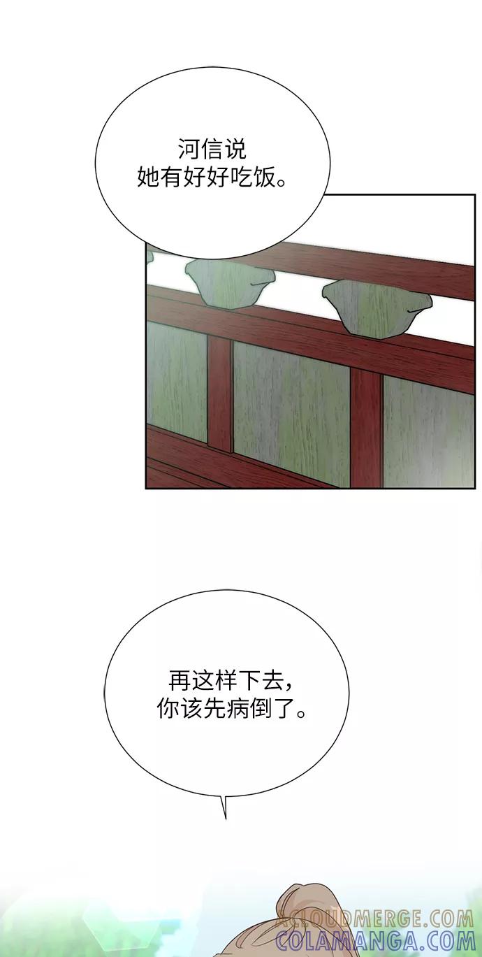 《雾气袅袅王世子》[第二季] 第20话 第46页