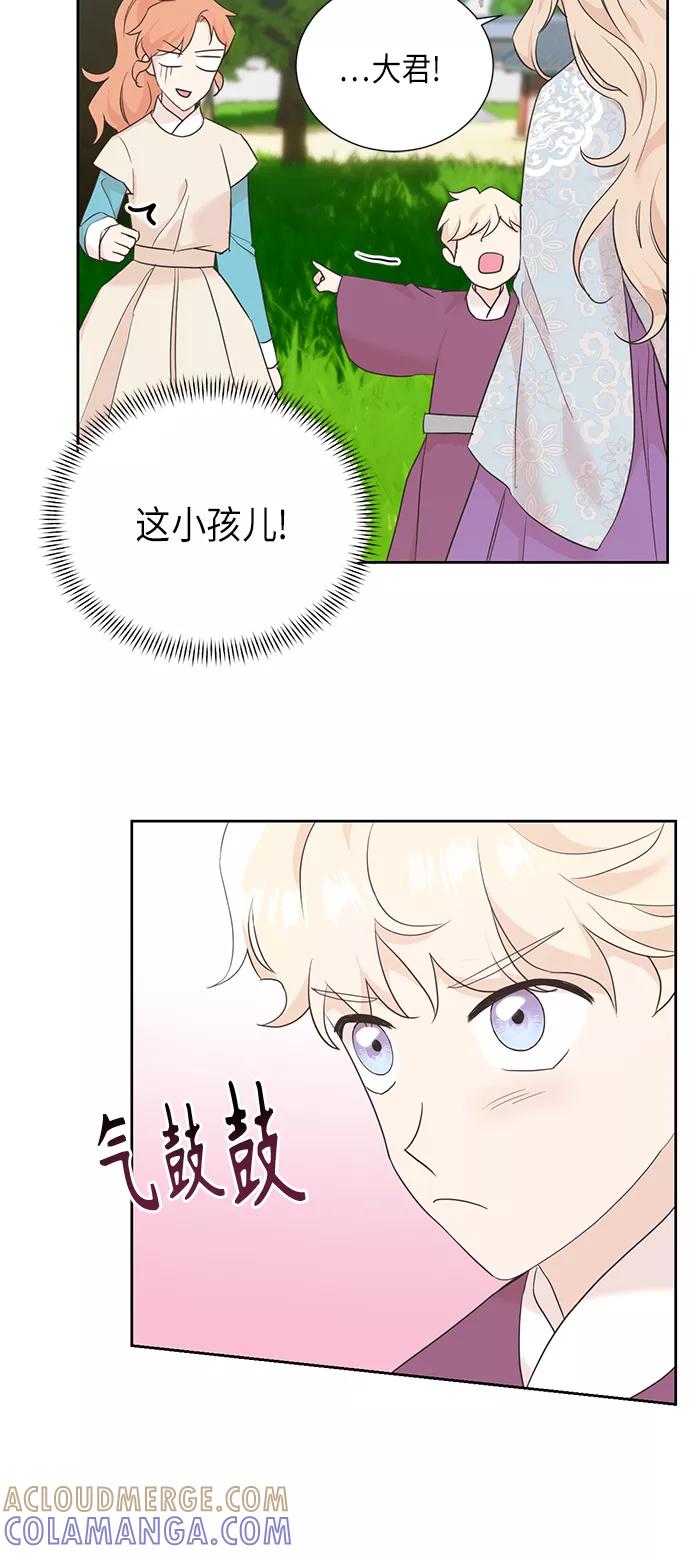 《雾气袅袅王世子》[第二季] 第20话 第25页