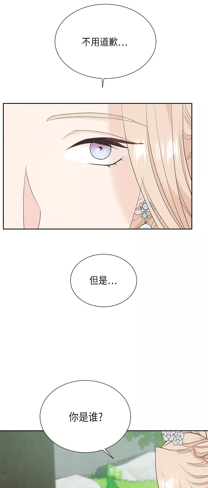 《雾气袅袅王世子》[第二季] 第20话 第14页
