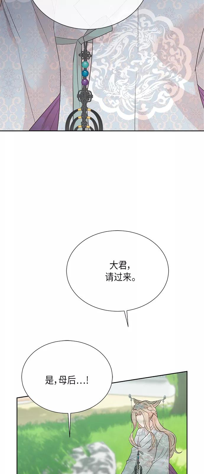《雾气袅袅王世子》[第二季] 第20话 第3页
