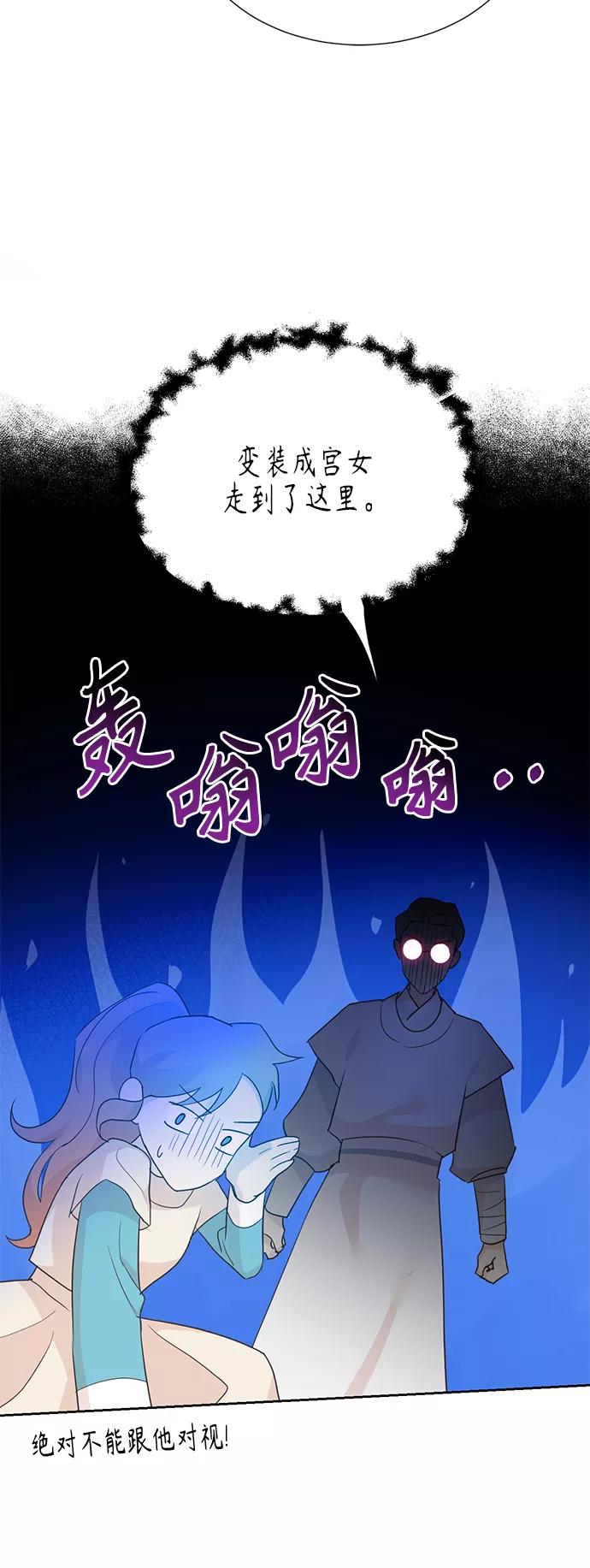 《雾气袅袅王世子》[第二季] 第20话 第20页