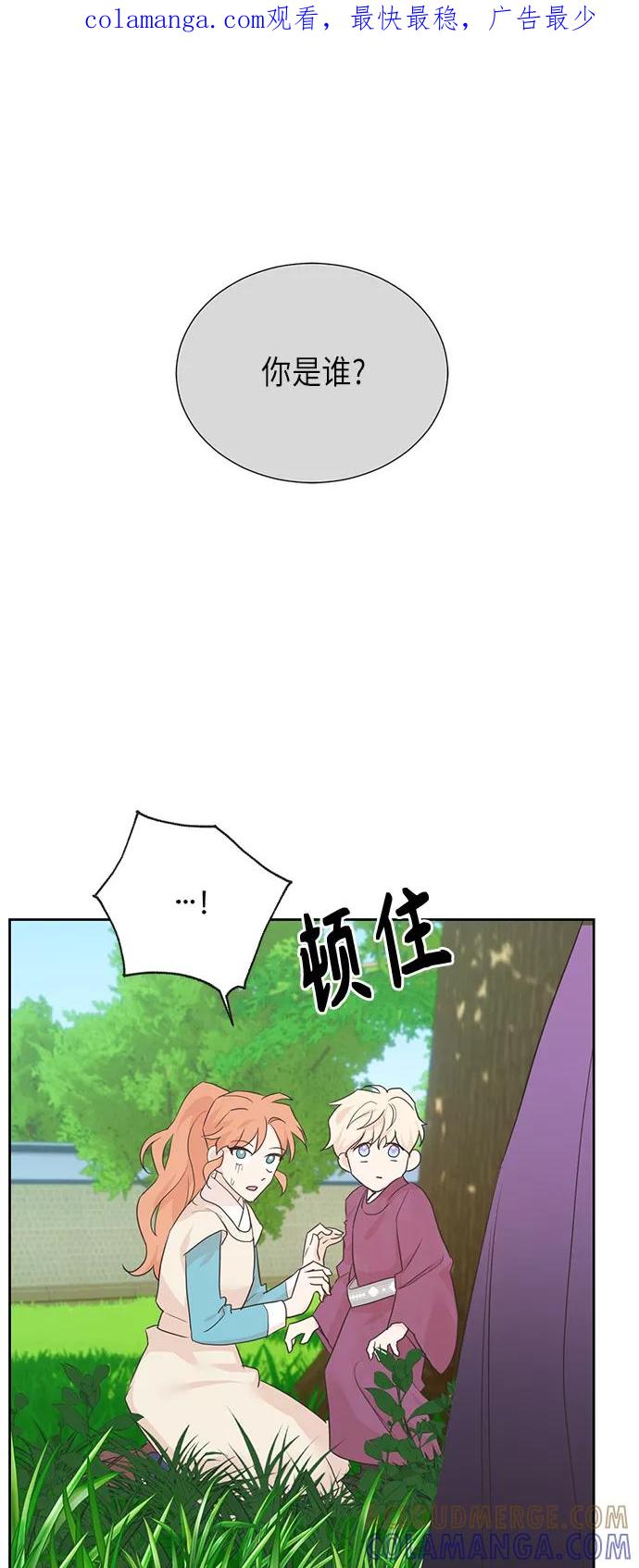 《雾气袅袅王世子》[第二季] 第20话 第1页