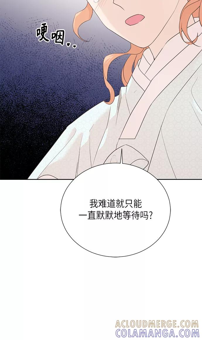 《雾气袅袅王世子》[第二季] 第20话 第40页