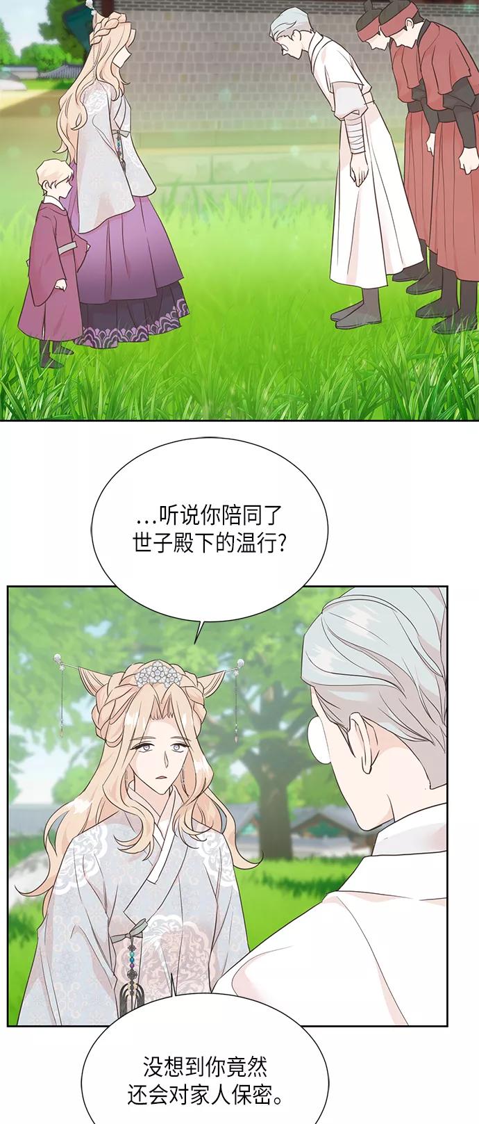 《雾气袅袅王世子》[第二季] 第20话 第12页