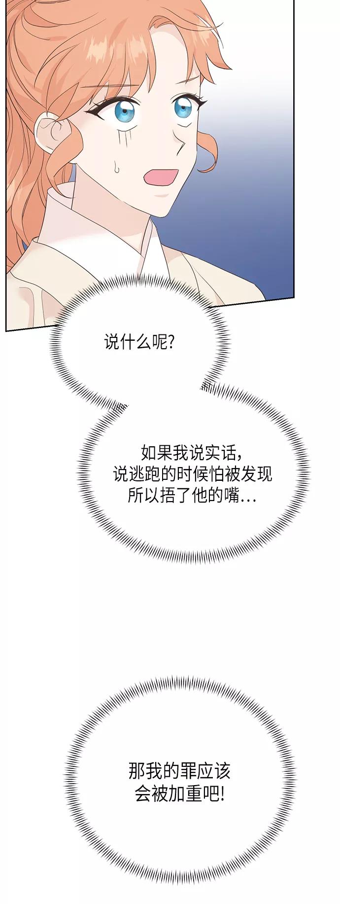 《雾气袅袅王世子》[第二季] 第20话 第17页