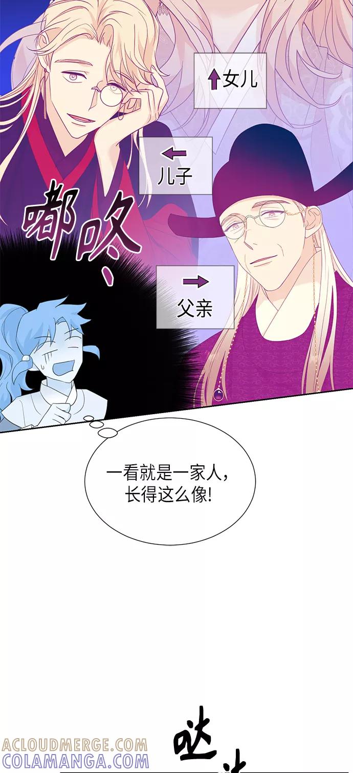 《雾气袅袅王世子》[第二季] 第20话 第7页