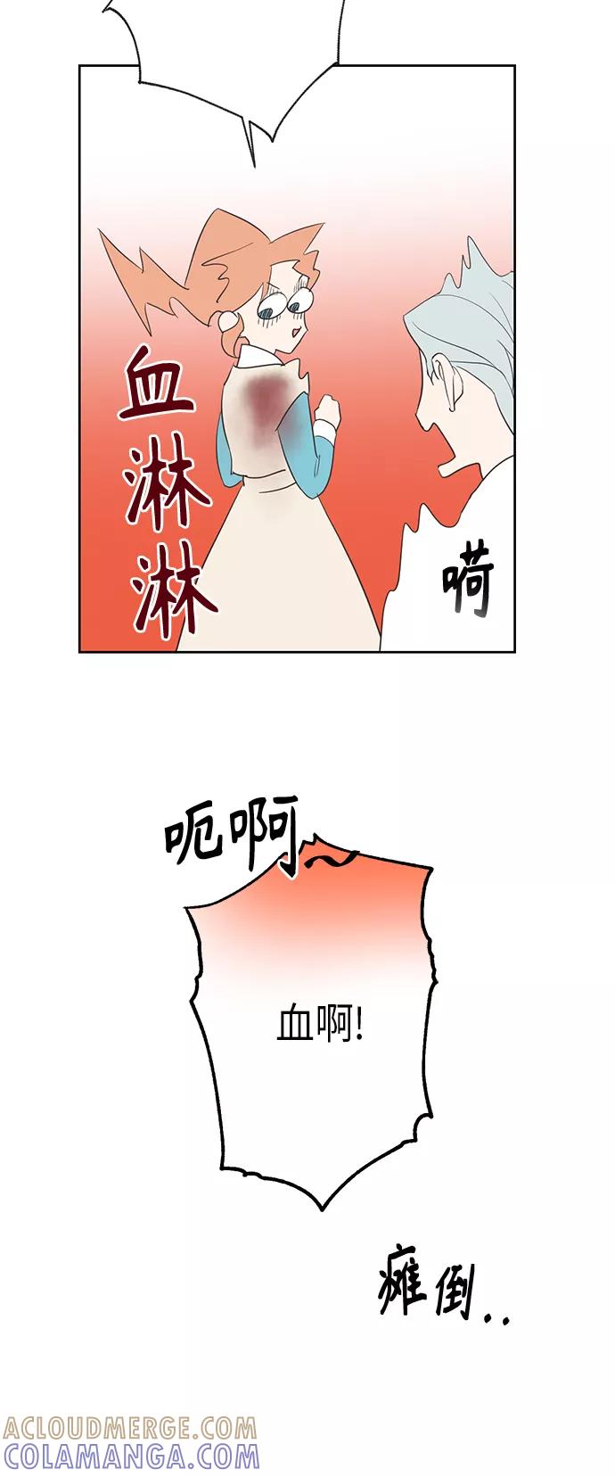 《雾气袅袅王世子》[第二季] 第20话 第28页